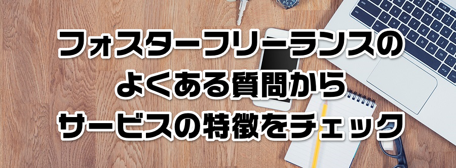 �t�H�X�^�[�t���[�����X�̂悭���鎿�₩��T�[�r�X�̓������`�F�b�N